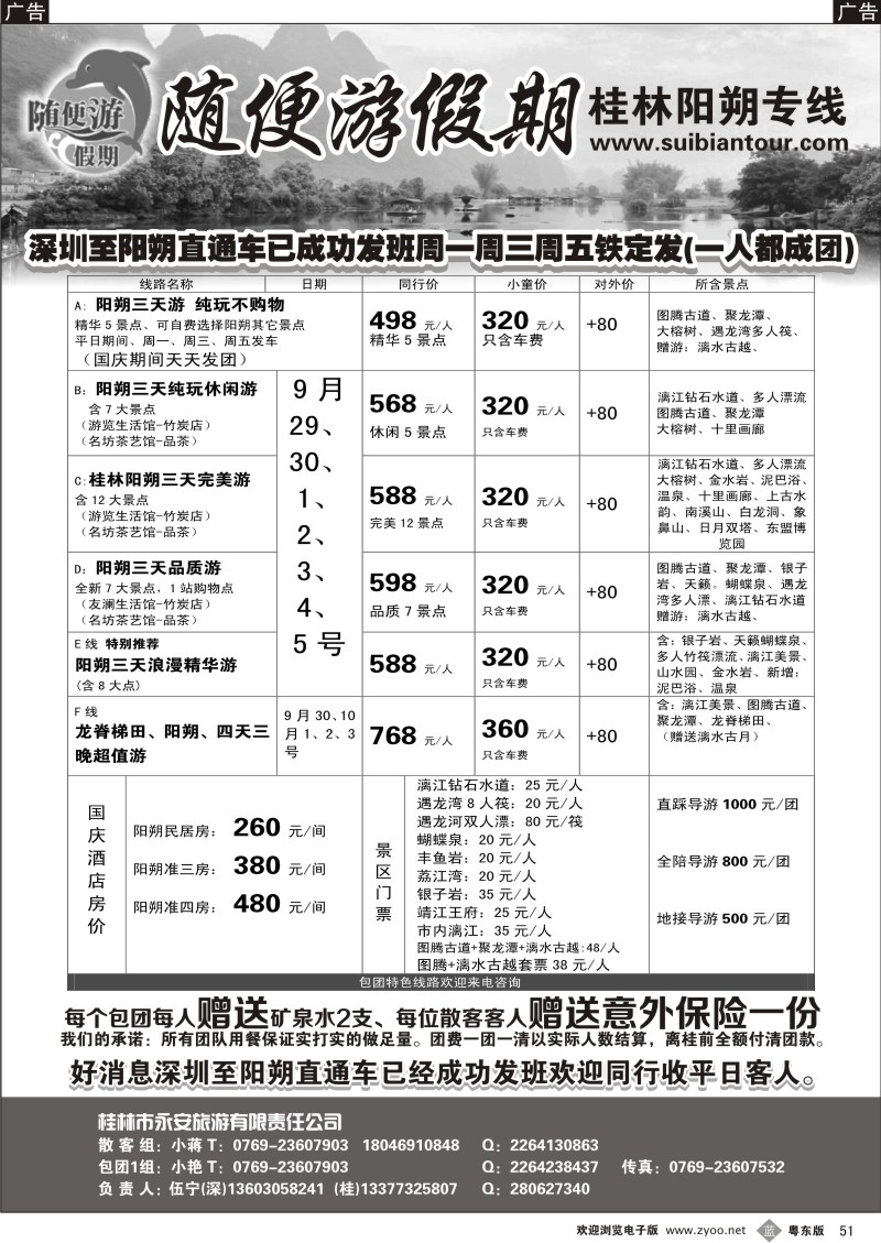 b051  随便游假期(伍宁)直通车周1、3、5发班(国庆计划)