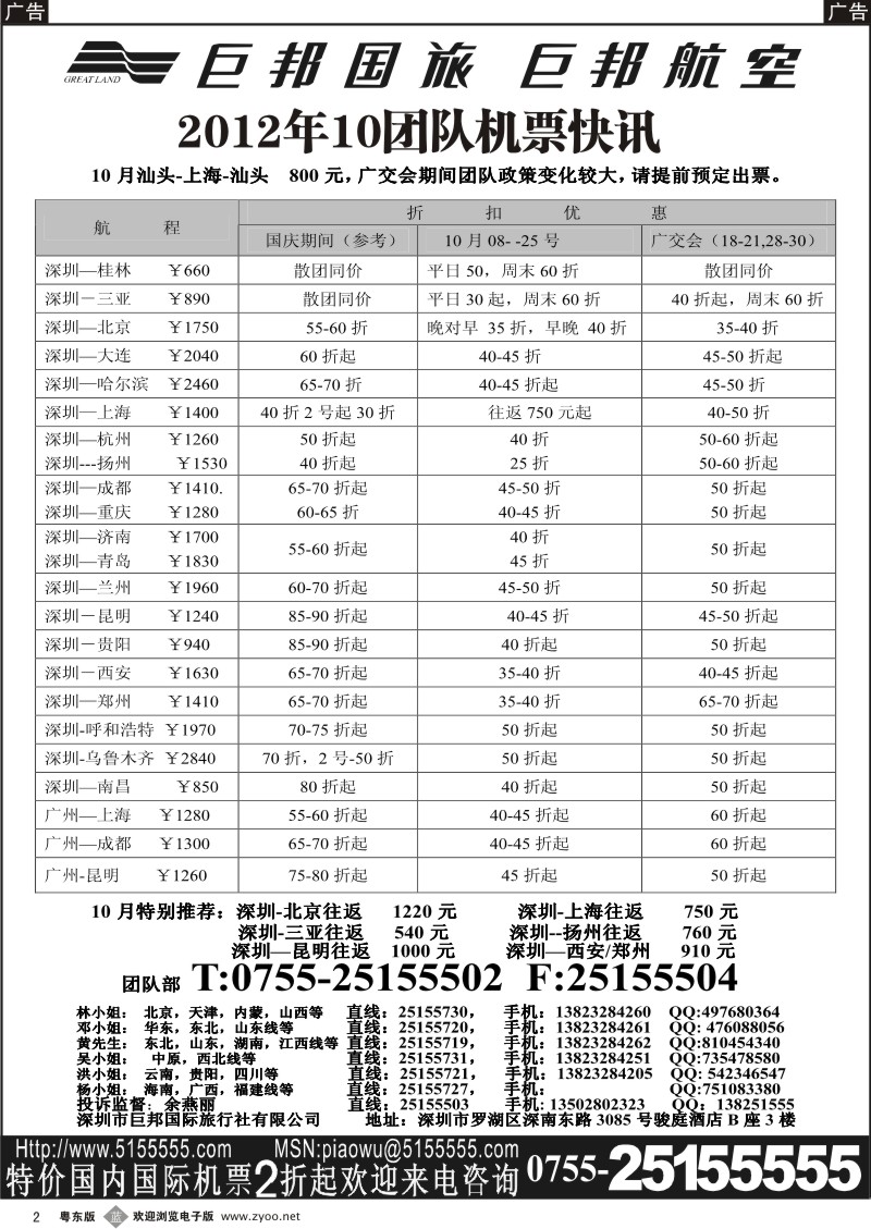 b002  巨邦国旅票务—团队计划