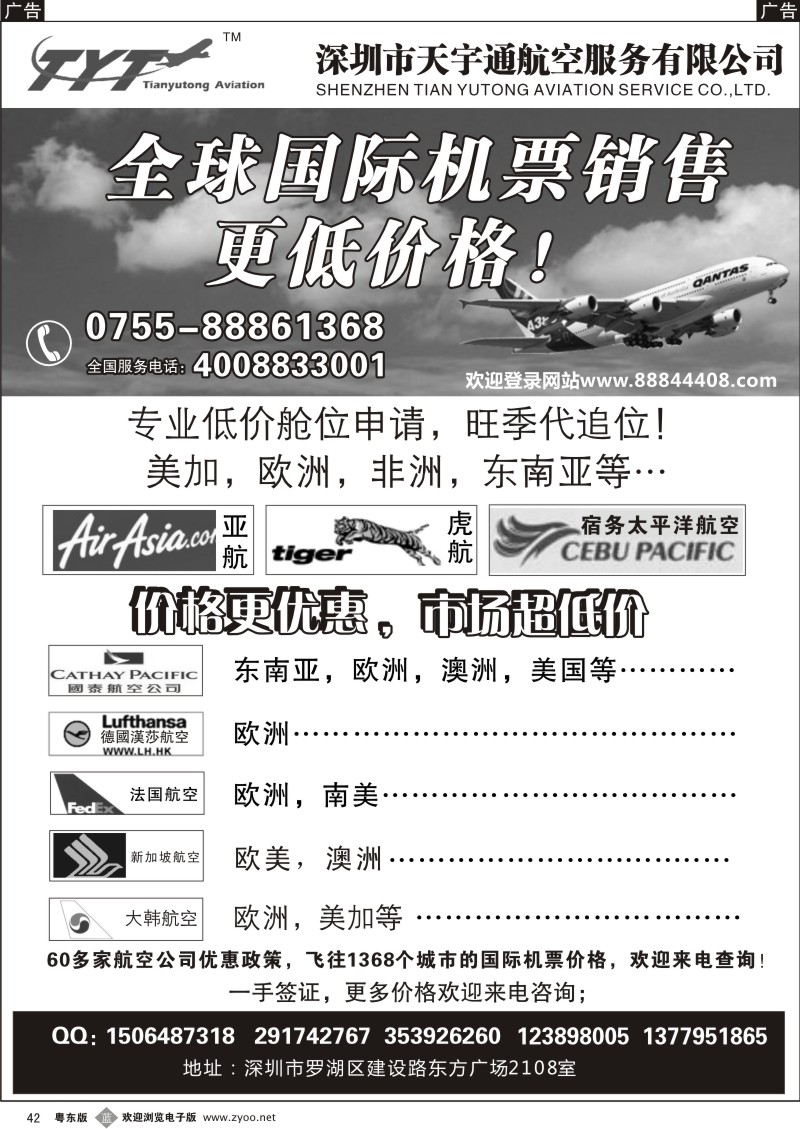 b042  国际机票特价专营-天宇通航空票务
