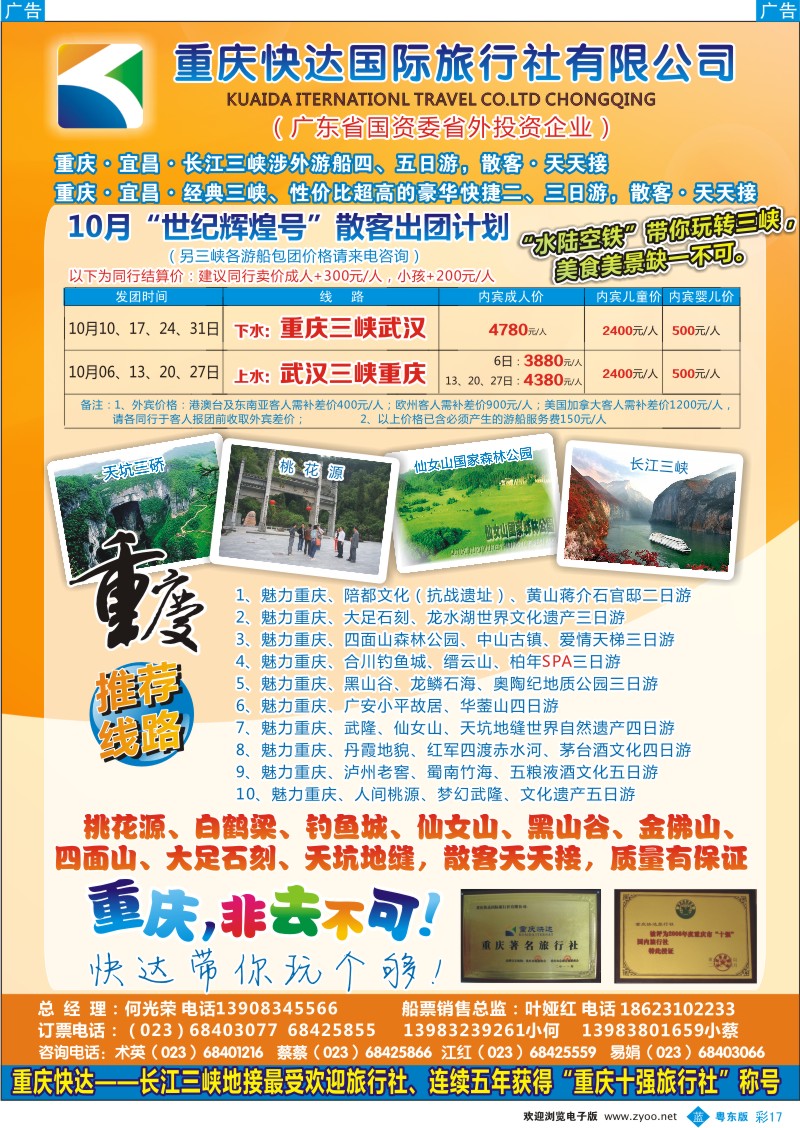 b彩17  重庆长江三峡-顶级皇牌地接