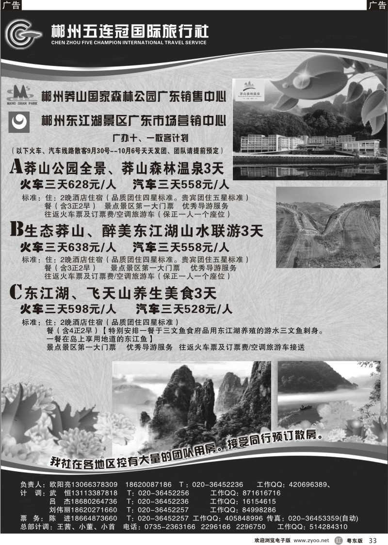 r033  郴州五连冠国际旅行社