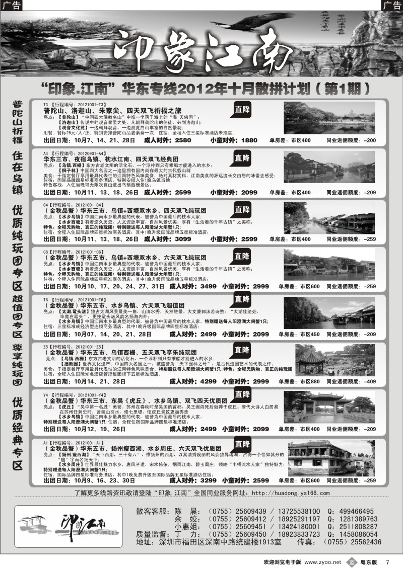 b007  醉美黄山专线（黄山+千岛湖）
