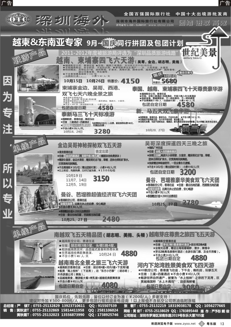 b013  海外世纪美景－越柬东南亚专家国庆计划