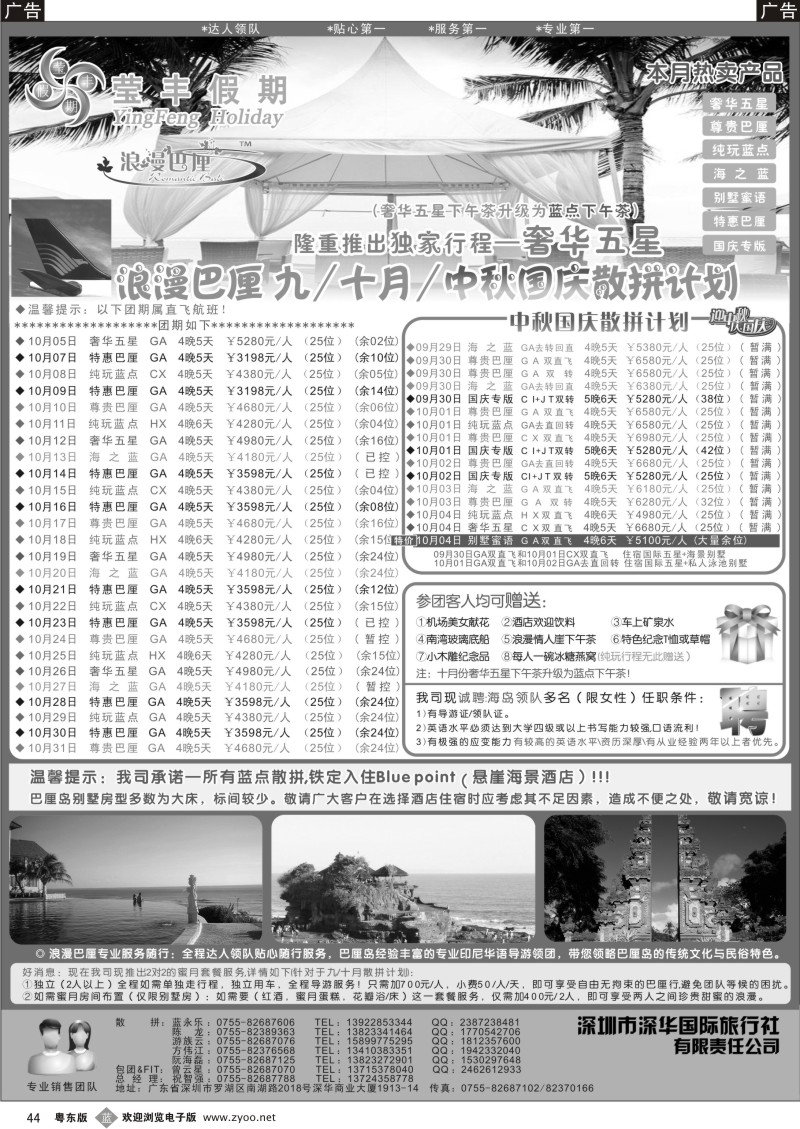 b044  莹丰假期-巴厘岛8月计划