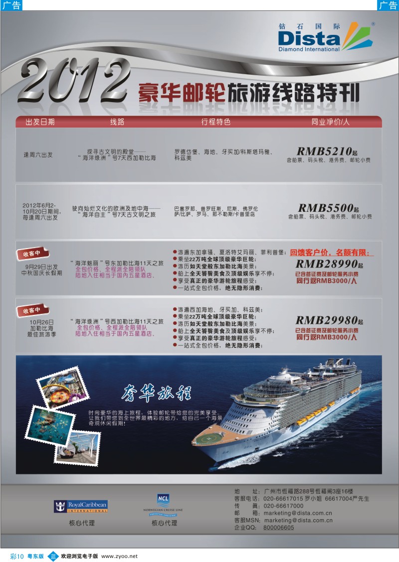 b彩10  钻石国际旅行社——豪华邮轮旅游线路特刊