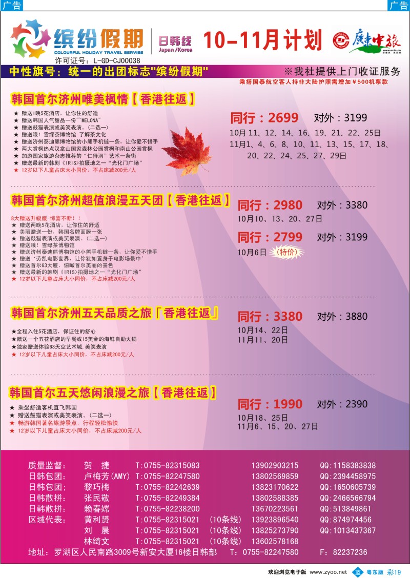 b彩19  缤纷假期—广东中旅日韩部—日韩计划