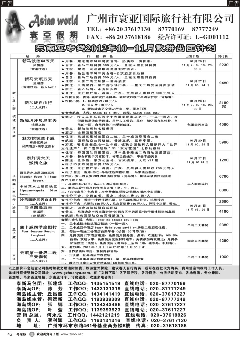 r042  寰亚假期-东南亚专线