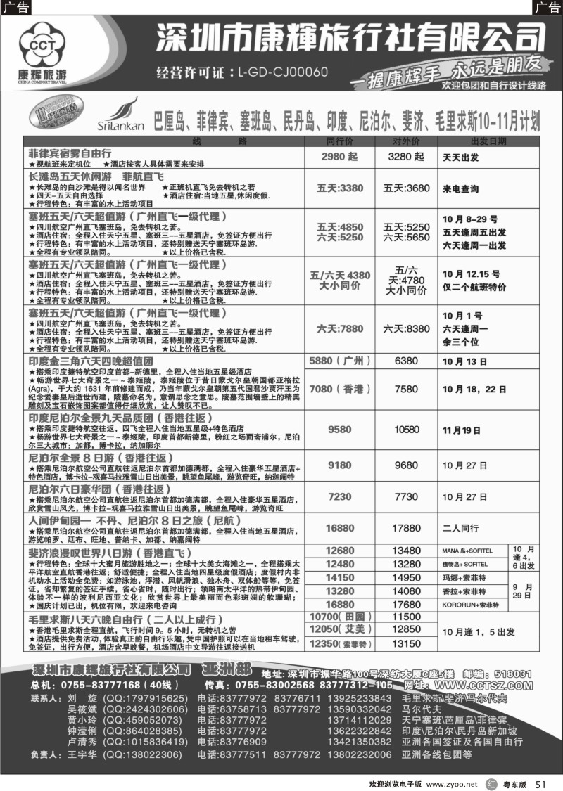 r051  世界风情-康辉亚洲部暑期计划