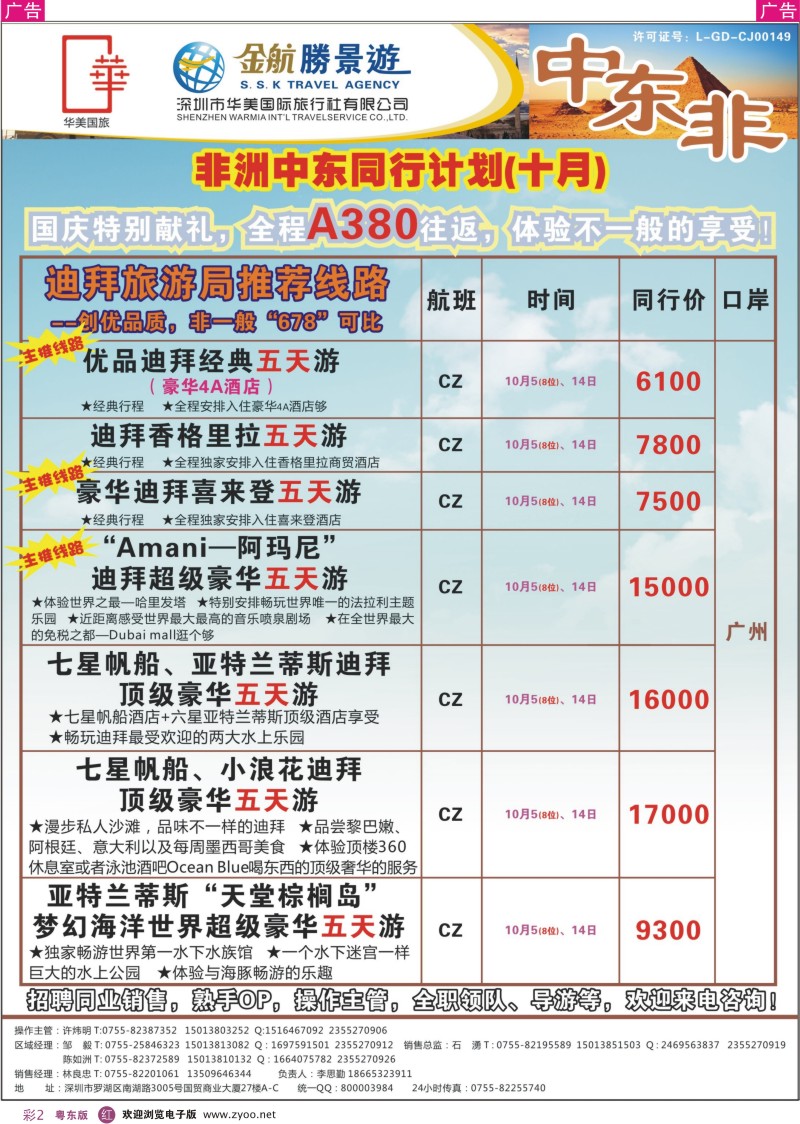 r彩02  金航胜景游－中东非洲线