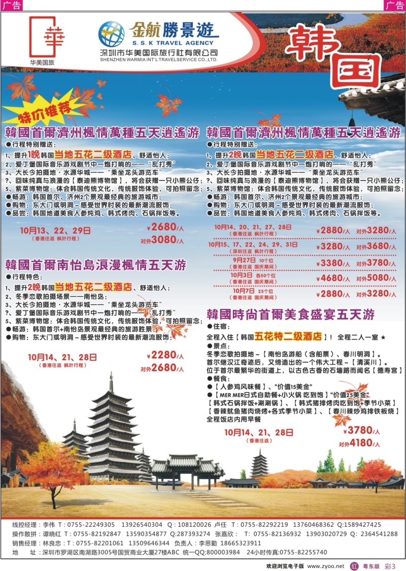r彩03  金航胜景游－韩国线