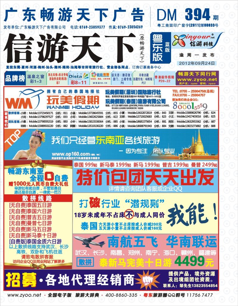 兰版封面 玩美假期