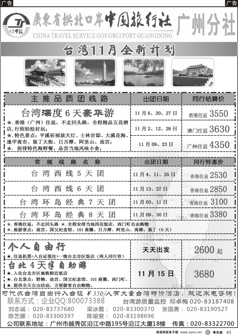 r045  印象之旅－广东省拱北口岸中国旅行社广州分社2012年团队报价
