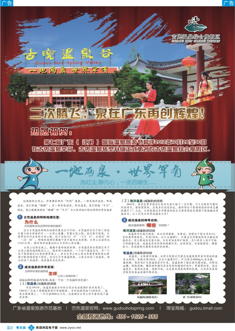 b彩02  温泉之窗