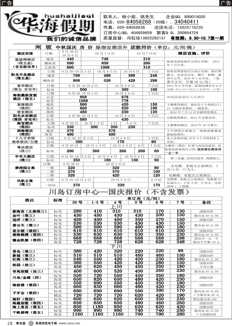 r028  华海假期－－闸坡、川岛订房中心