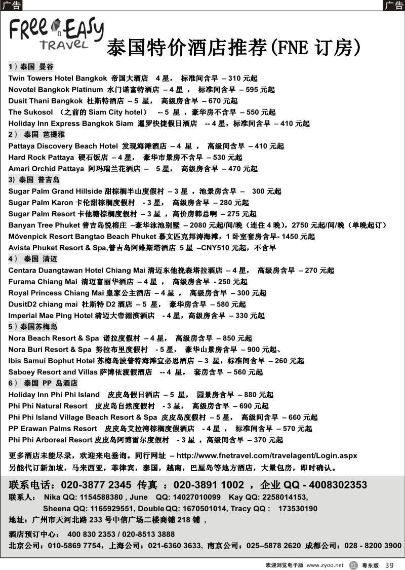 r039  FNE--Travel？泰国，马来西亚特价酒店