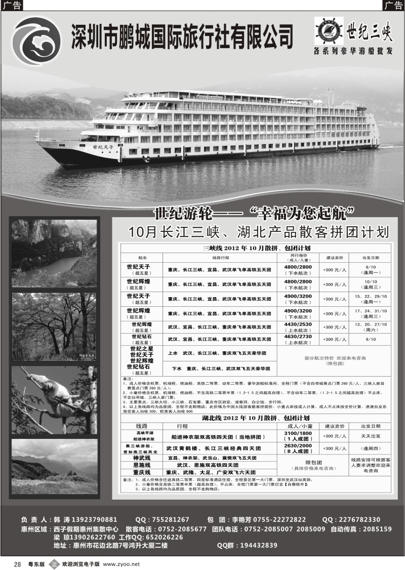 b028  世纪游轮-世纪三峡（韩涛）