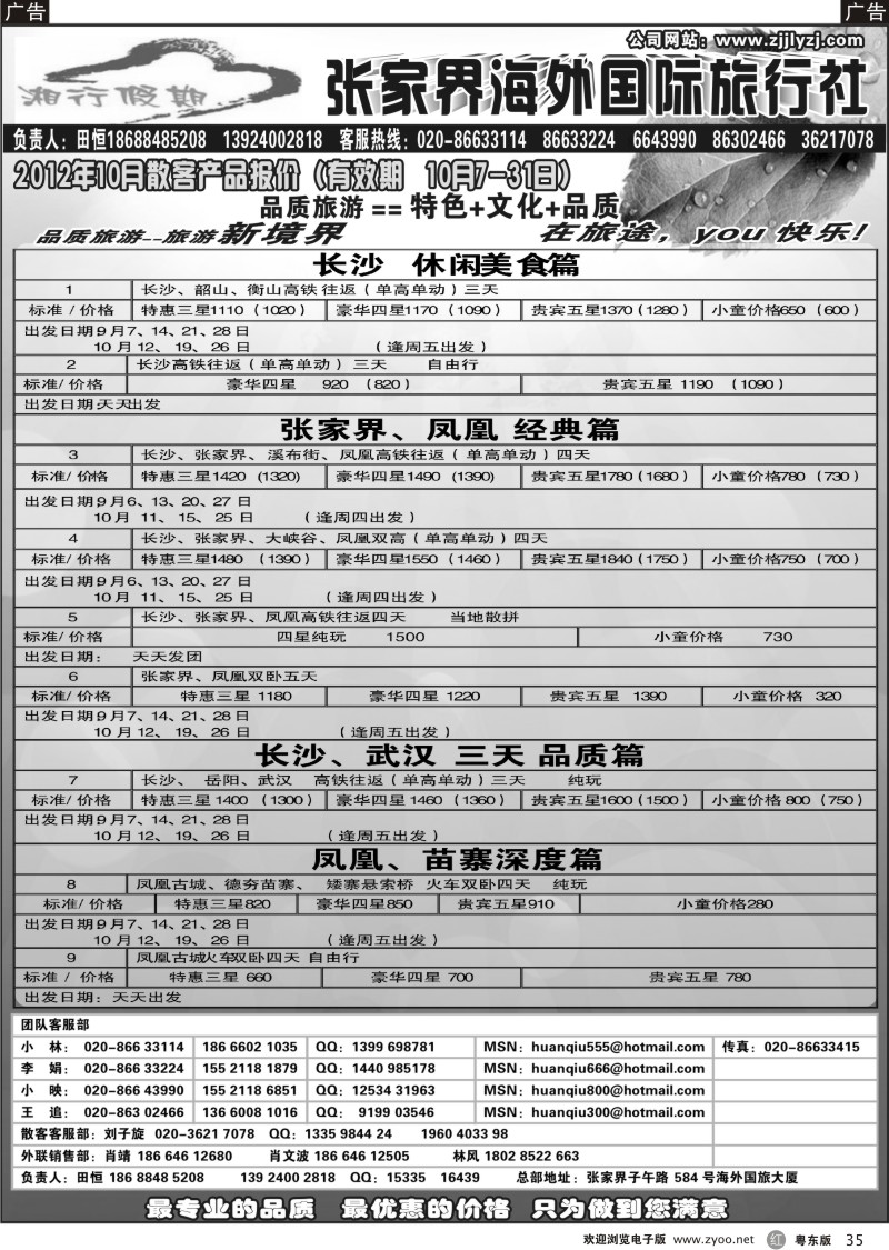 r035  湖南专线--张家界海外国旅