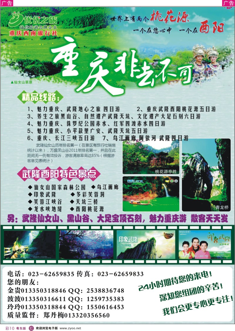 r彩10  优优之旅-重庆西南旅行社