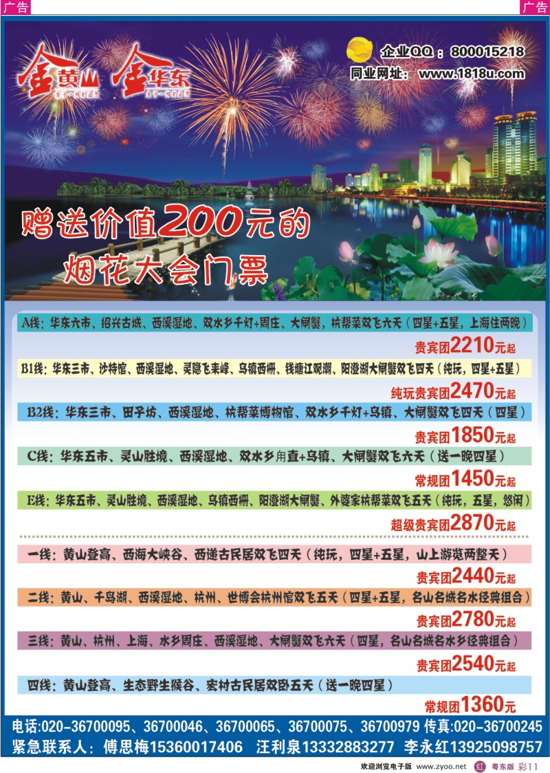 r彩11  金黄山、金华东