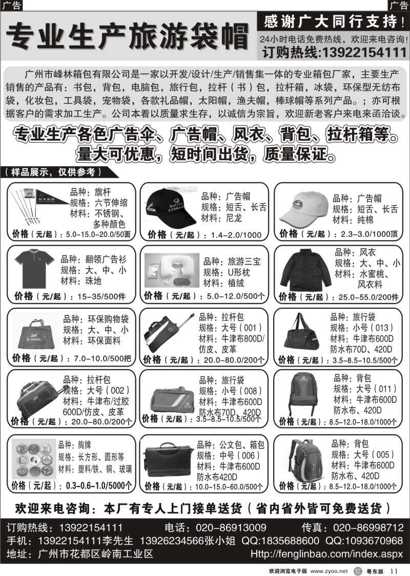 r011  广州市峰林箱包有限公司