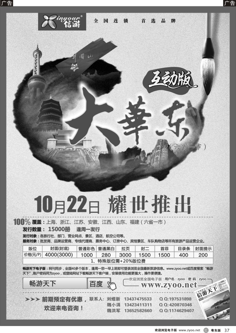 r037  大华东互动版10月22日耀世推出