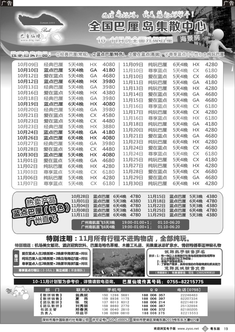 b019  巴厘仙境—专业巴厘岛地接—最新散拼计划