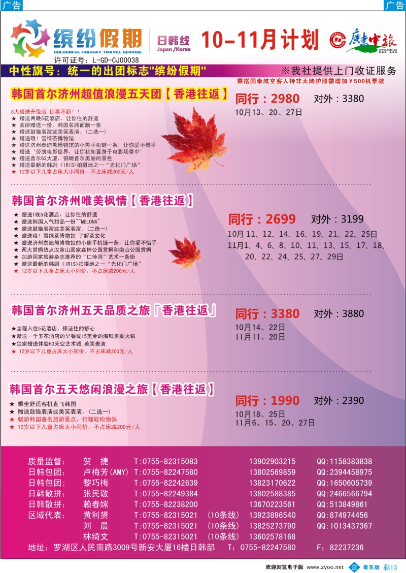 b彩13  缤纷假期—广东中旅日韩部—日韩计划