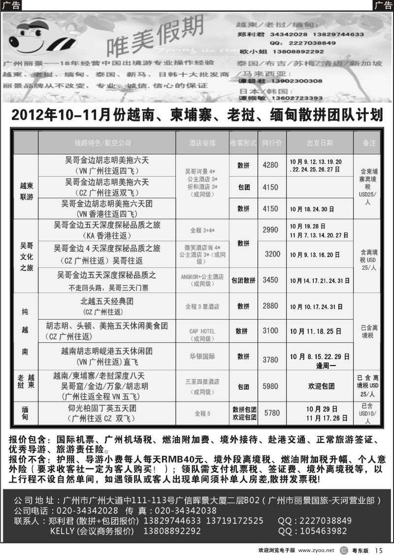 r015  唯美假期—越柬专线