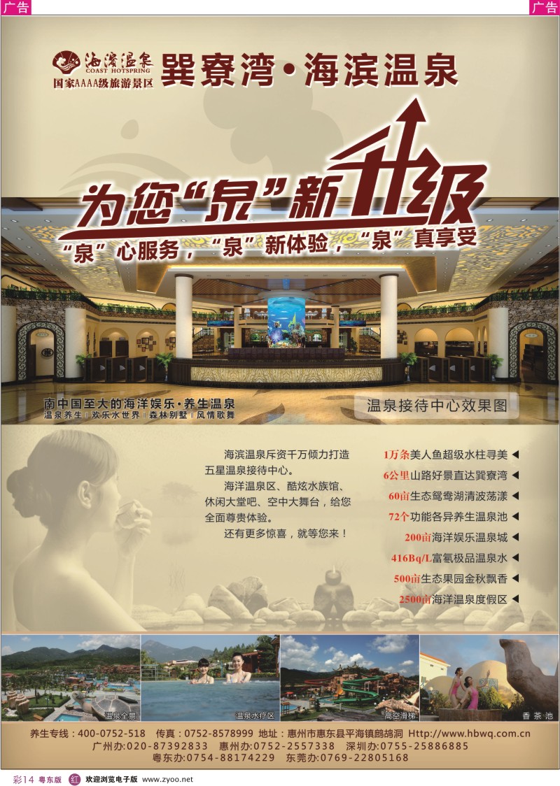 r彩14  海滨温泉