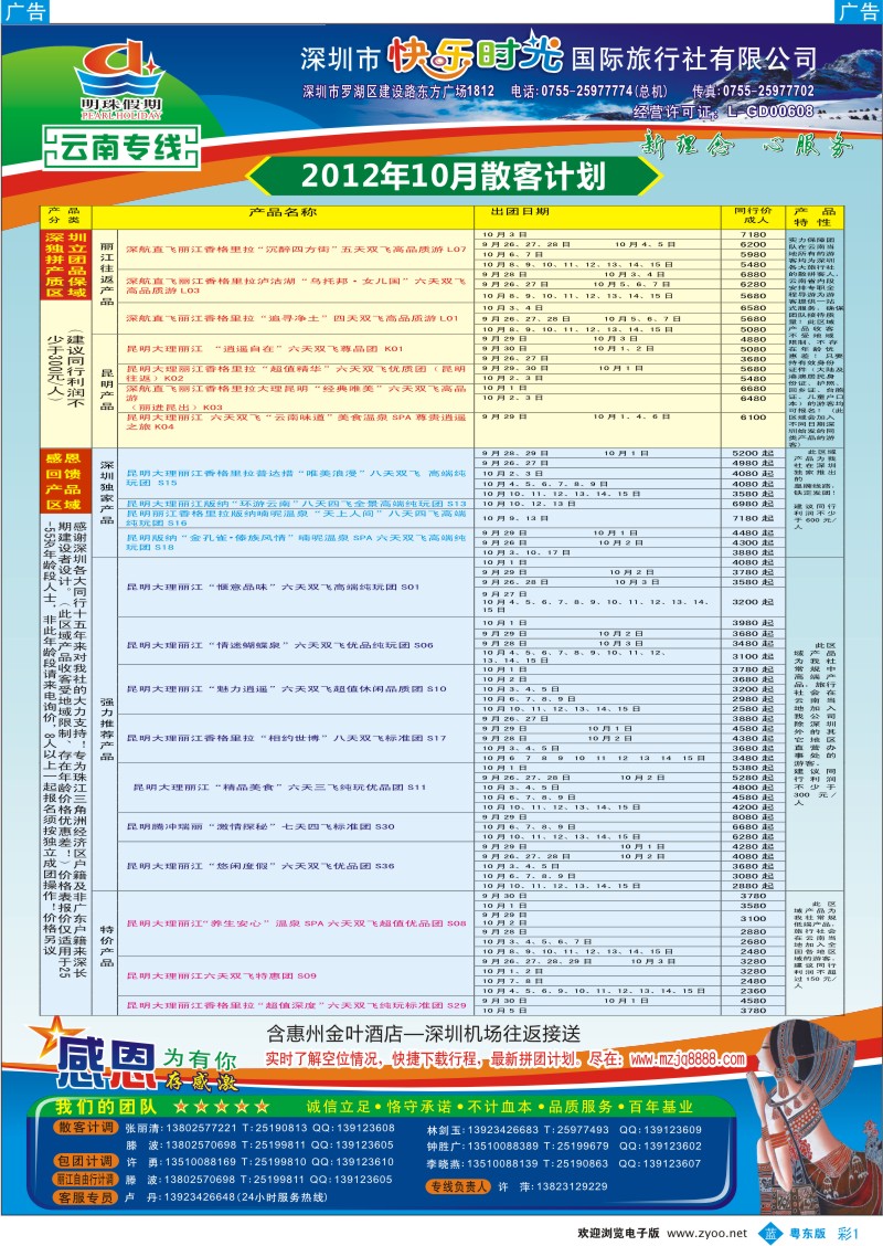 b彩01  明珠假期-云南专线