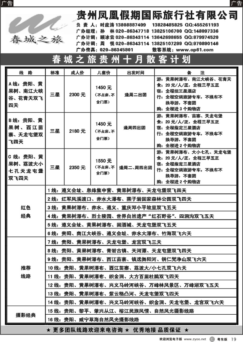 r019  春城之旅－云贵专线