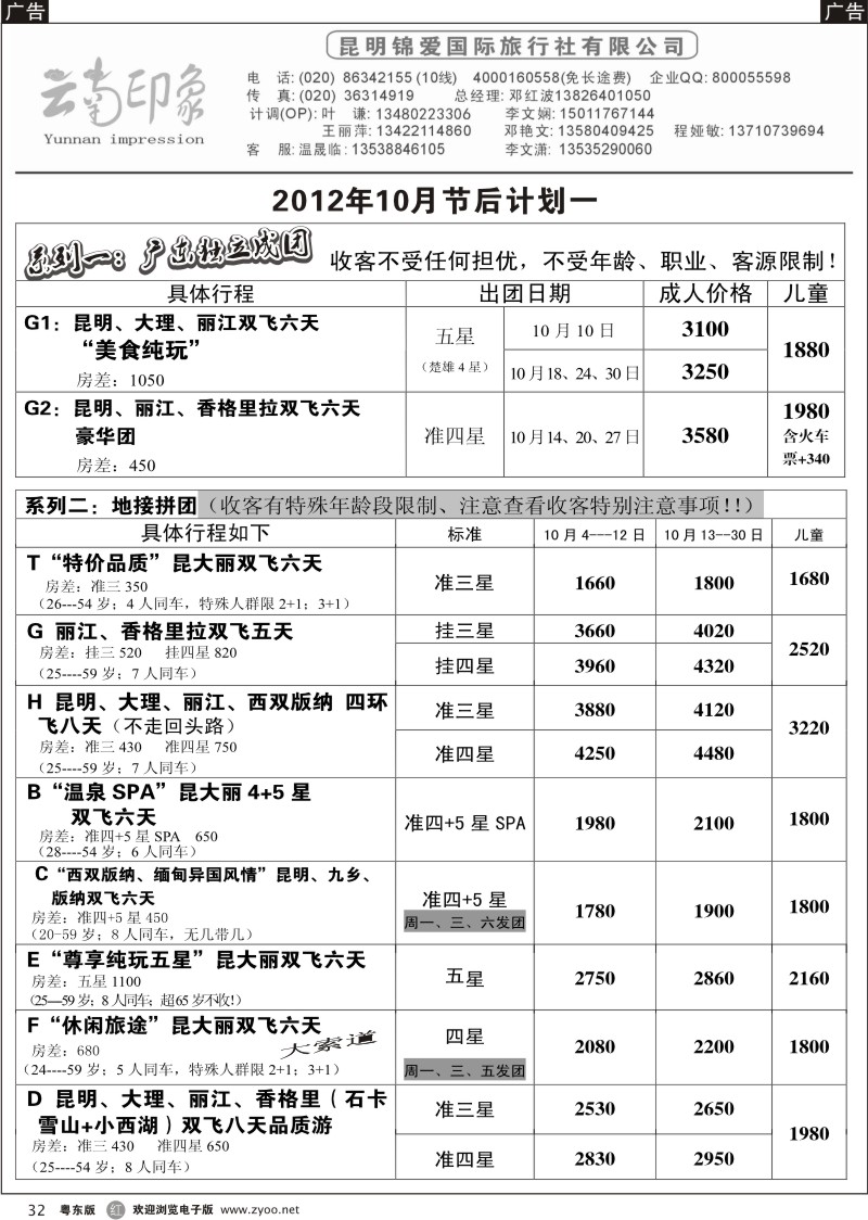 r032  印象假期-云南专线