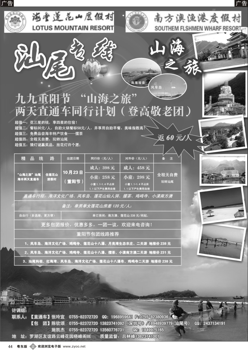 b044  汕尾“山海之旅”直通车同行计划