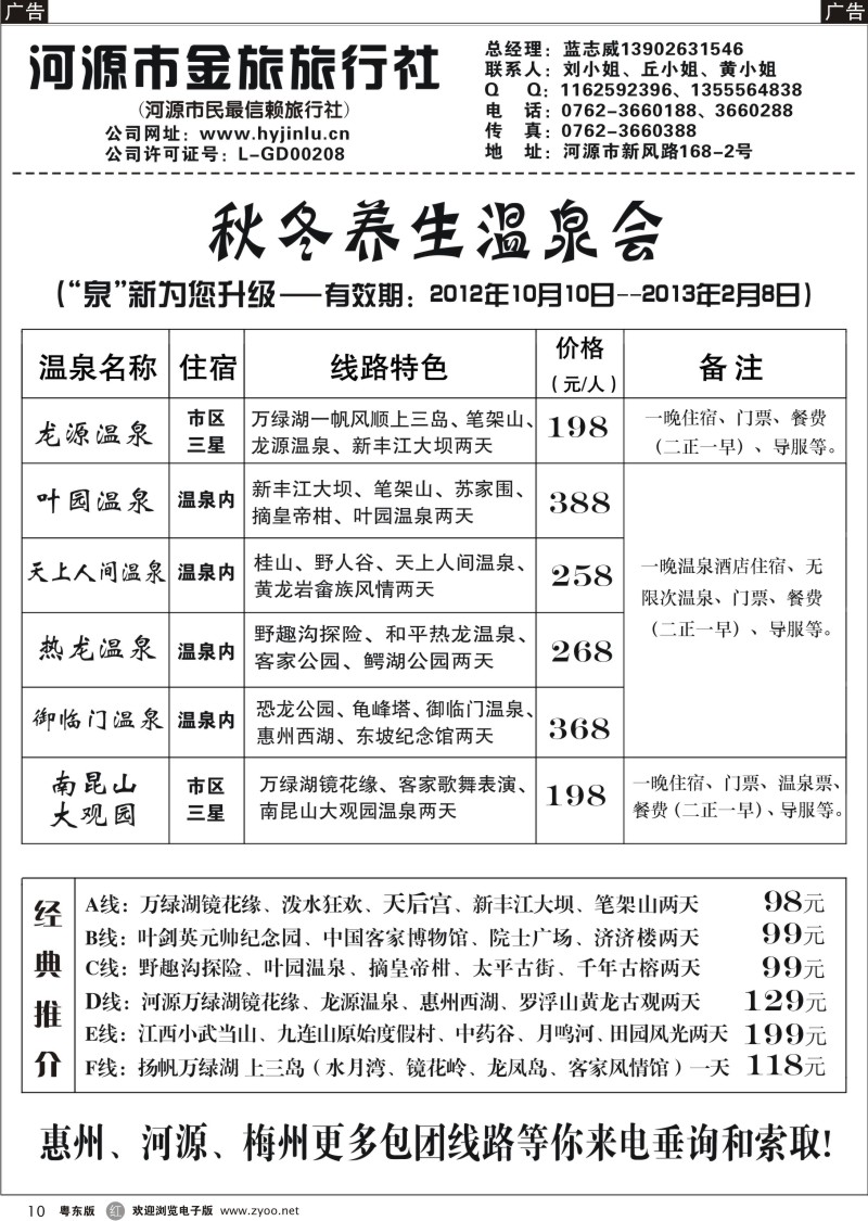 r010  河源金旅秋冬温泉会