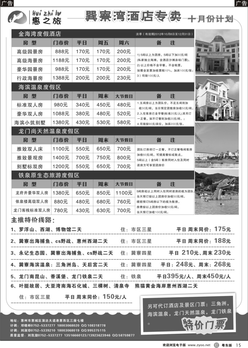 r015  惠州惠之旅-巽寮湾酒店专卖十月份计划？？？