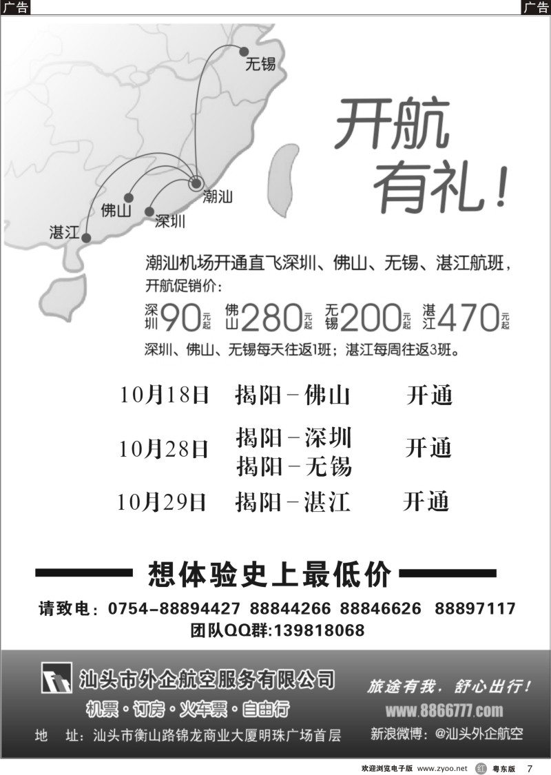 r007  汕头外企航空
