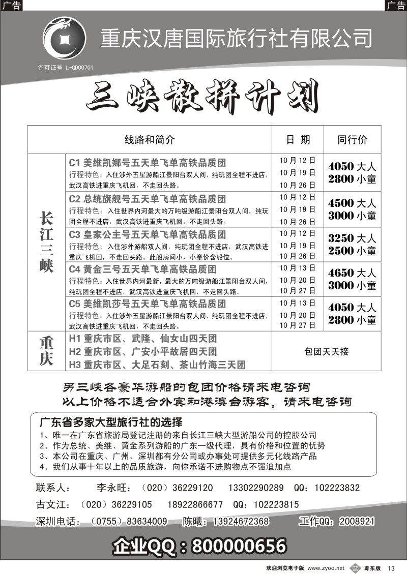 b013  长江三峡-古文江