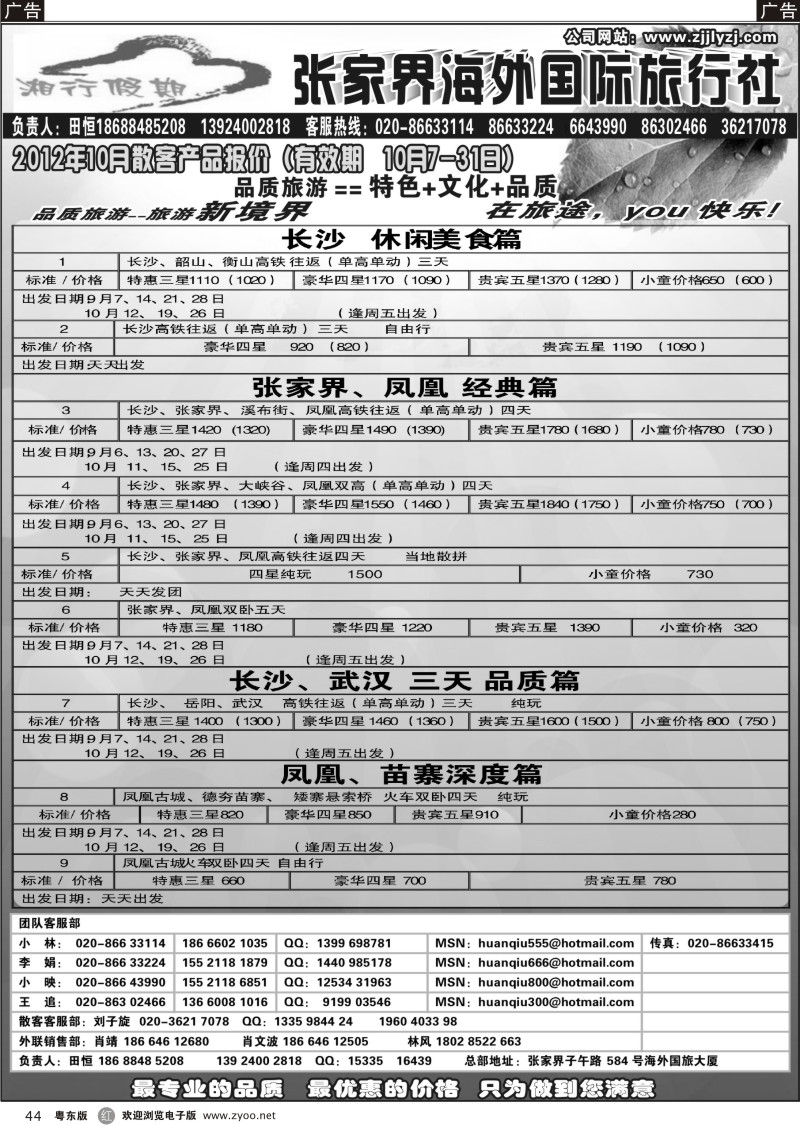 r044  湖南专线--张家界海外国旅