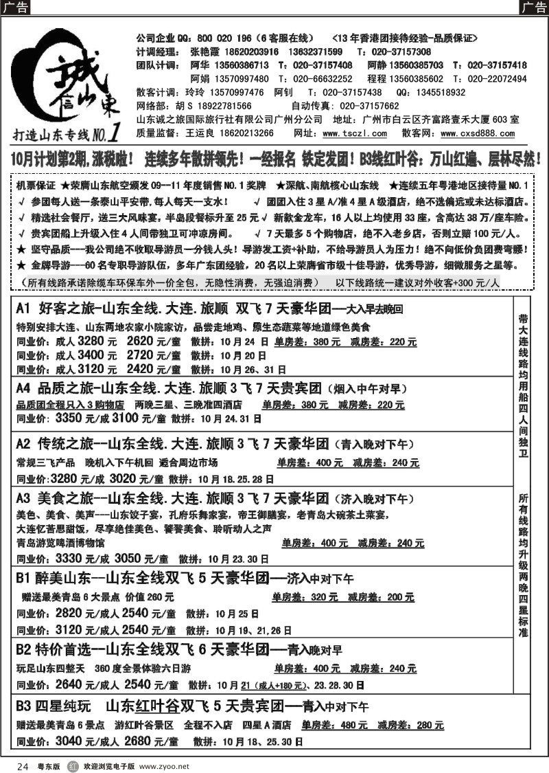 r024  诚信山东-10月份计划