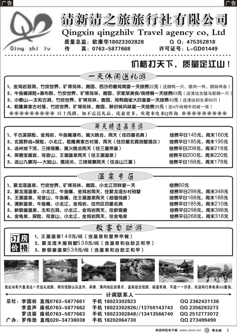 r005  清远清之旅10月地接计划
