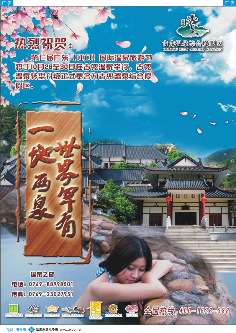 b彩02  温泉之窗