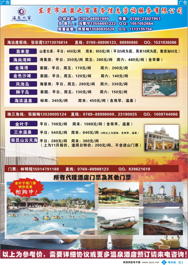 b彩03  温泉之窗