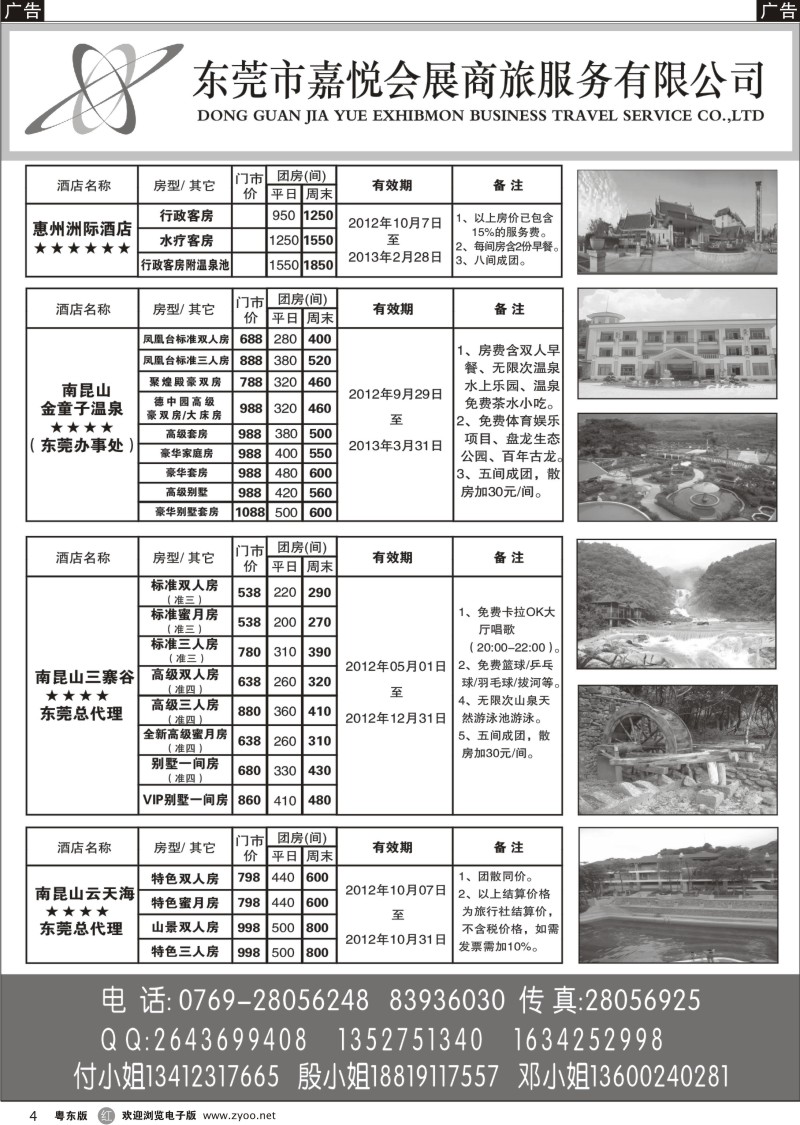 r004  嘉悦商旅温泉订房