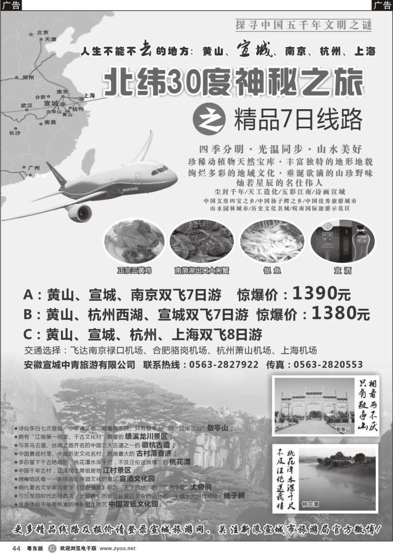 r044  北纬30度神秘之旅—安徽宣城