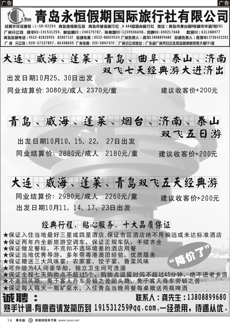 r014  齐鲁风情--山东专线