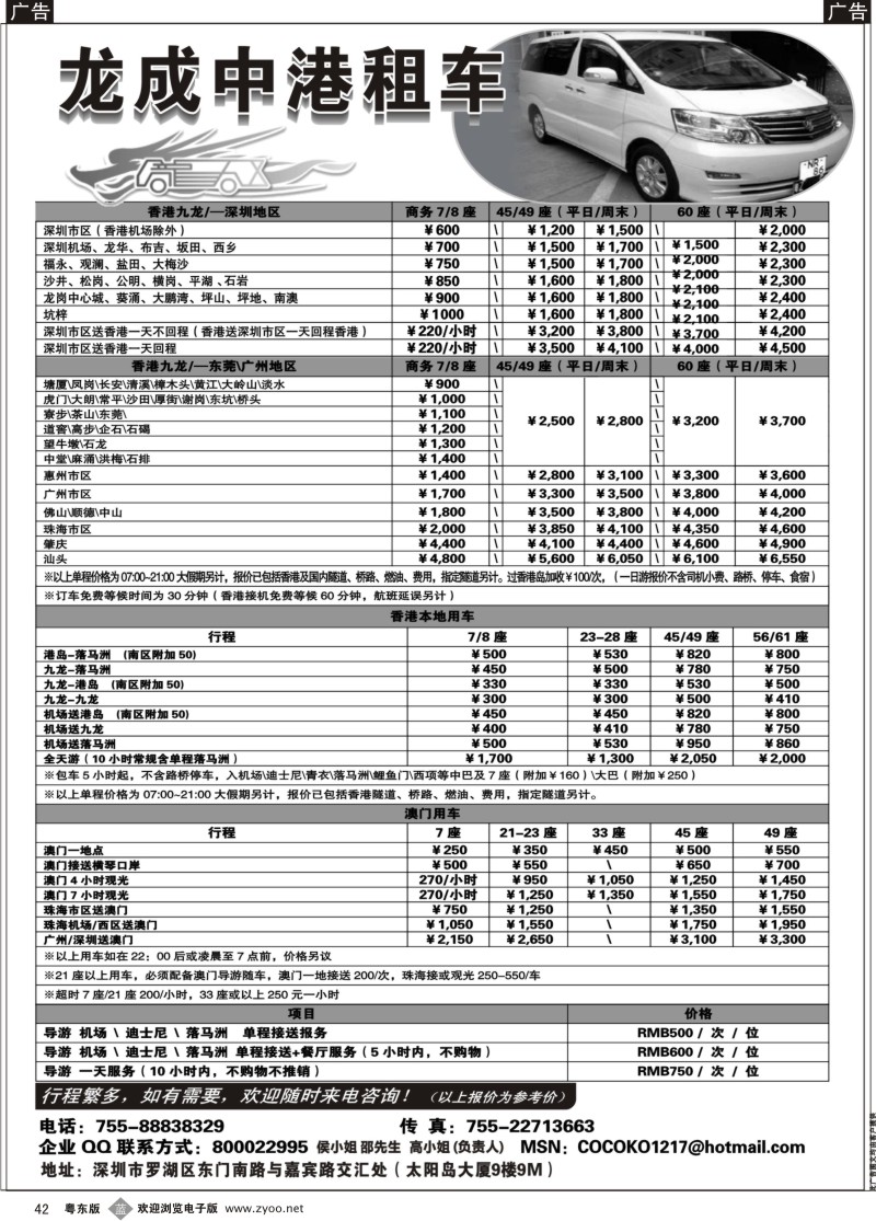 b042  龙成中港租车