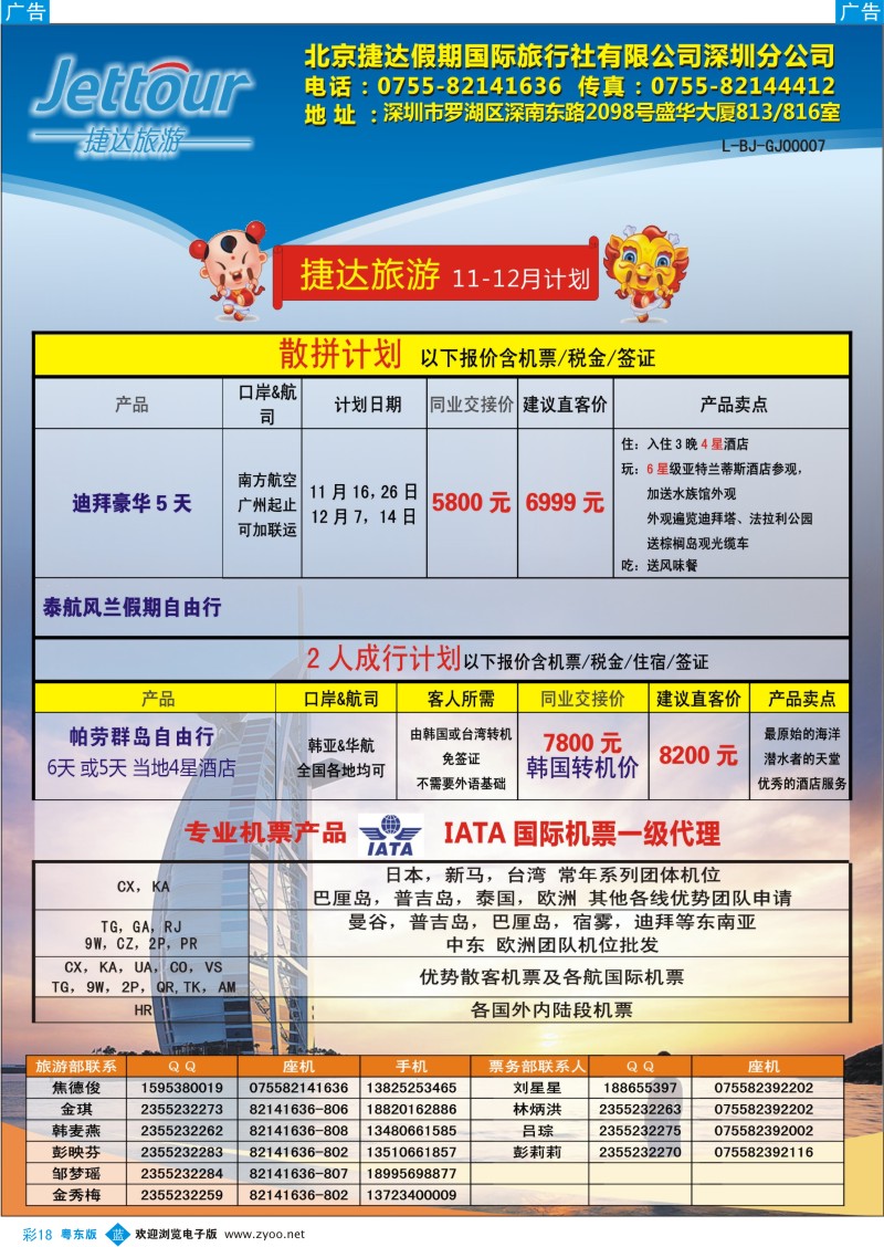 b彩18  北京捷达深圳分公司中东非洲专线