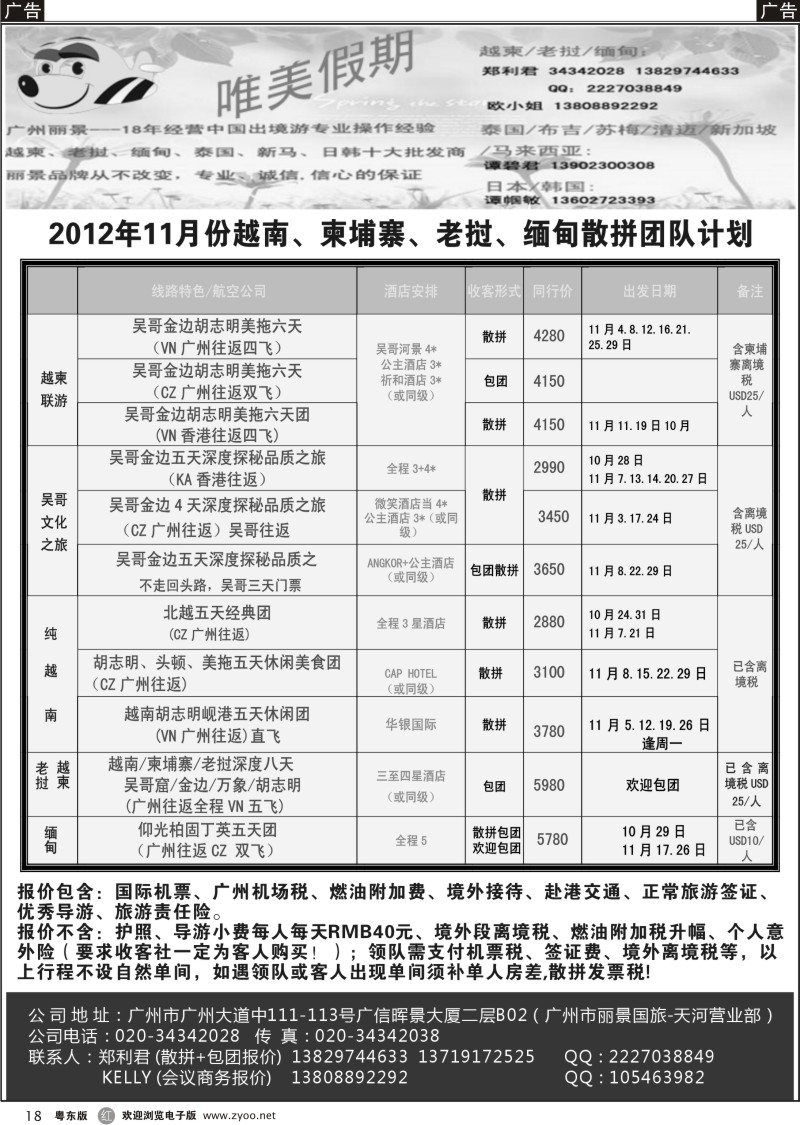 r018  唯美假期—越柬专线