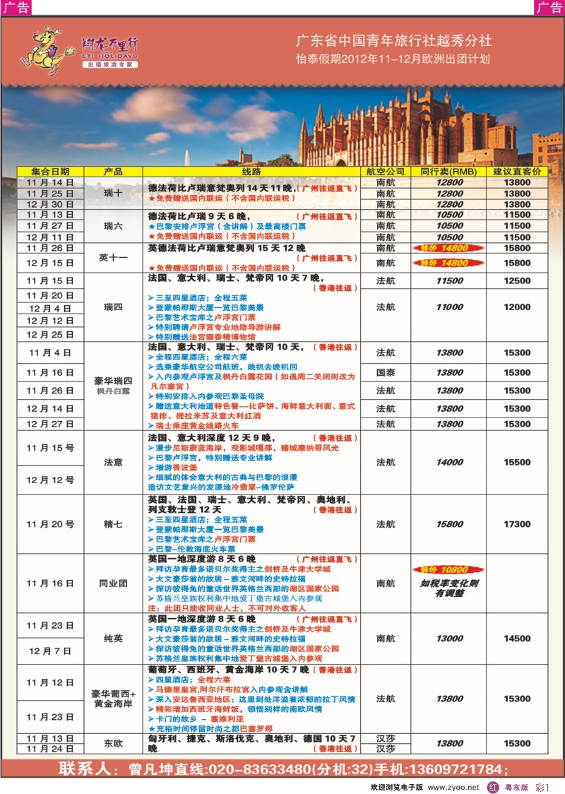 r彩1  翔龙万里行