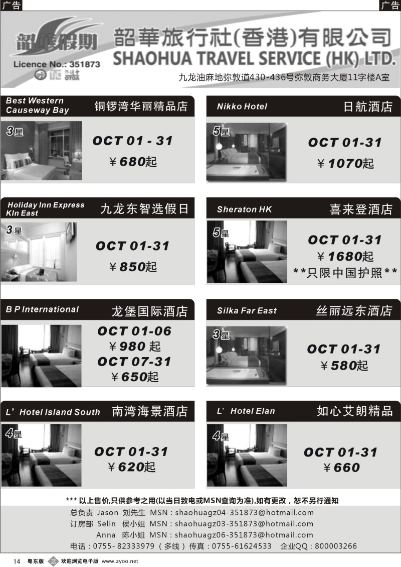 b014  香港韶华假期--10月份主推酒店